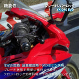 YAMASHIRO BRAKE LEVER LOCK [YK-040]