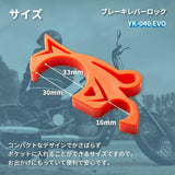 YAMASHIRO BRAKE LEVER LOCK [YK-040]